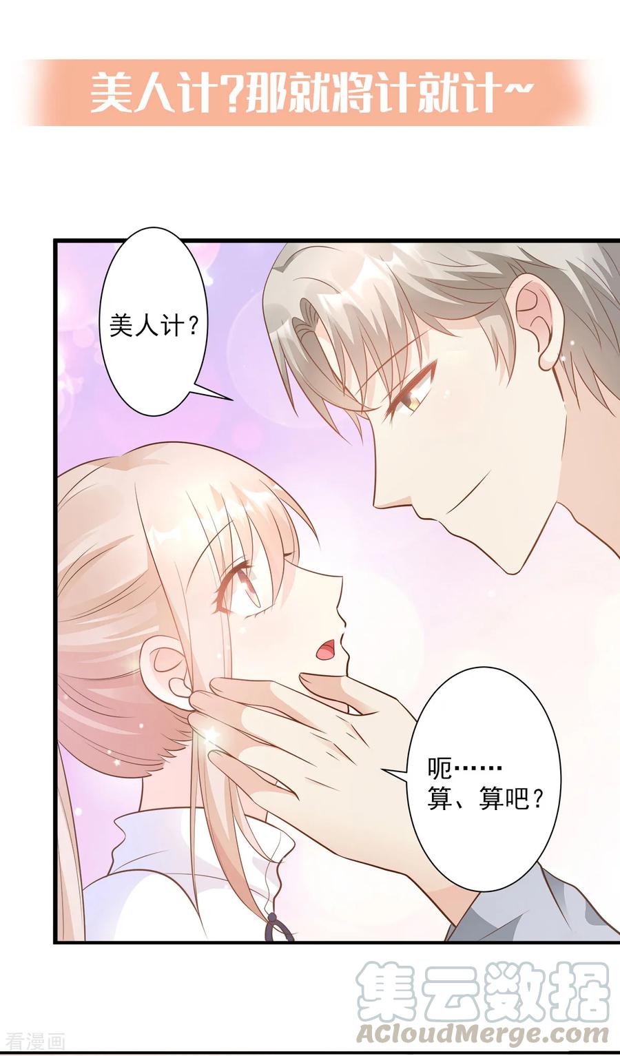 独家宠爱:我的甜心宝贝免费漫画漫画,公告 前瞻回顾，前方连更预警5图