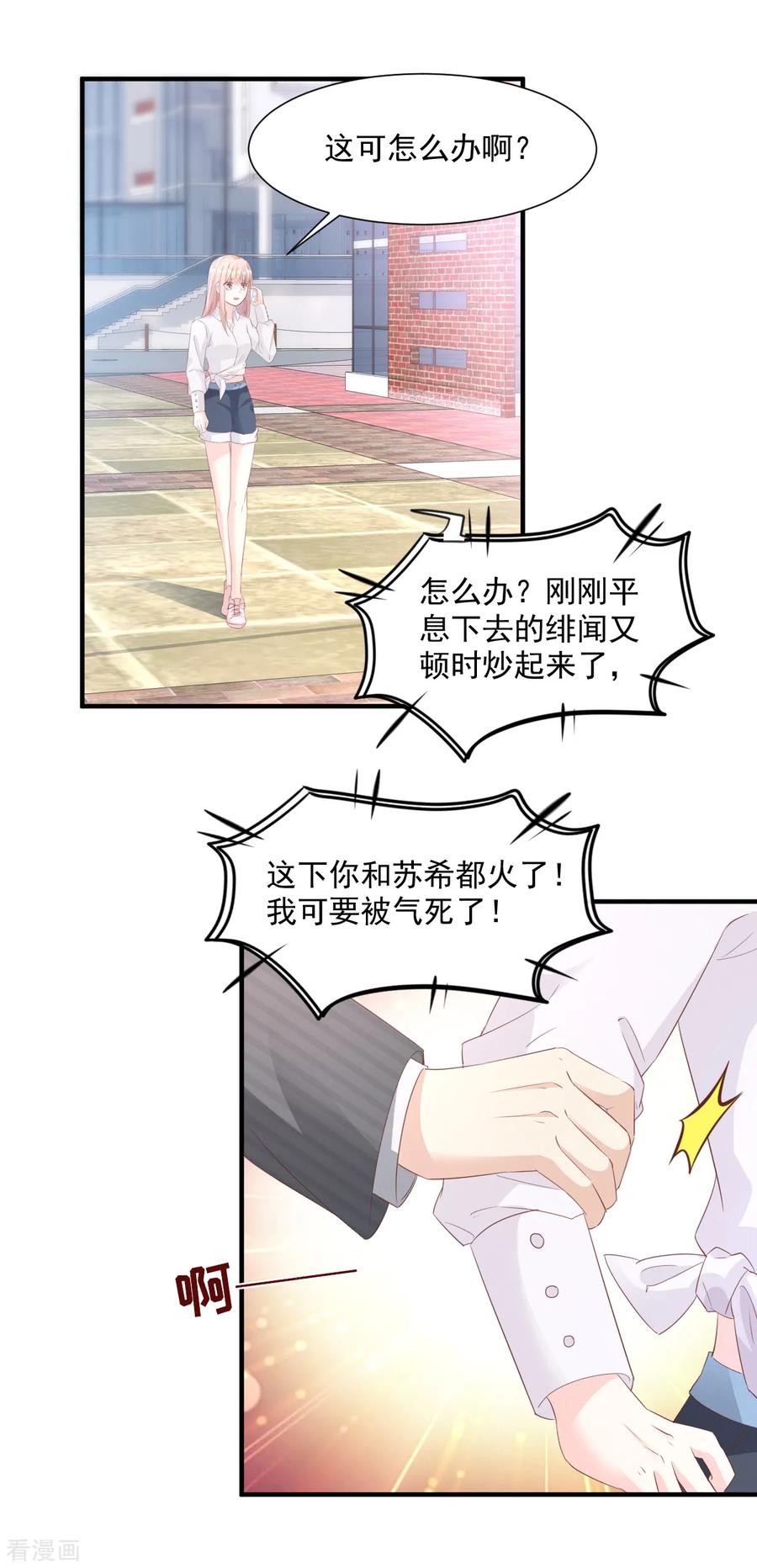 独家宠爱:我的甜心宝贝免费漫画漫画,第62话 木木，闭上眼睛2图