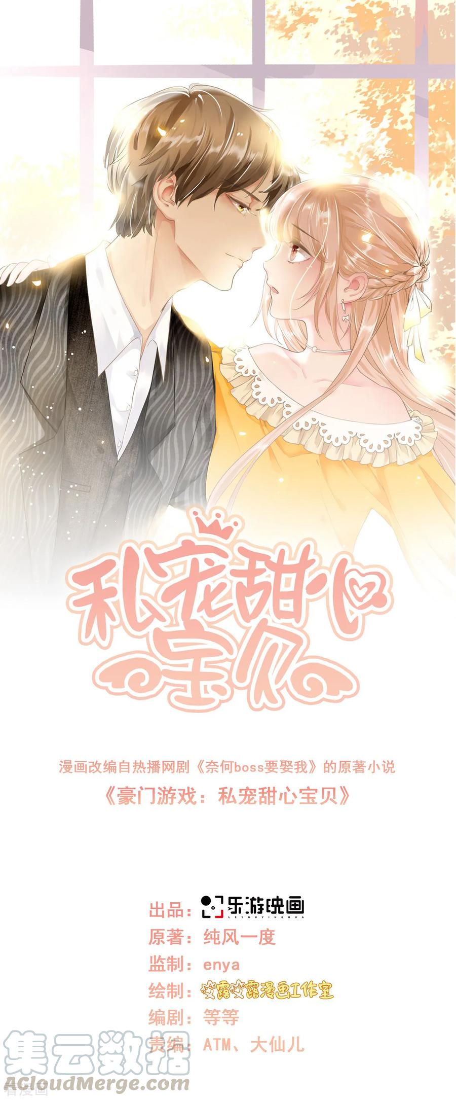 独家宠爱:我的甜心宝贝免费漫画漫画,第52话 我不能放弃这个机会！1图