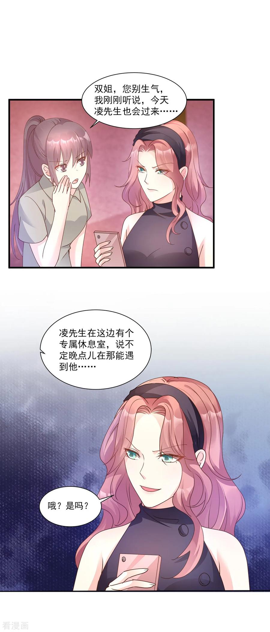 独家宠爱:我的甜心宝贝免费漫画漫画,第66话 总裁老公竟然外遇？2图