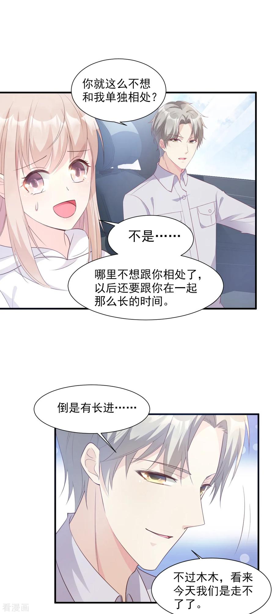 独家宠爱:我的甜心宝贝免费漫画漫画,第57话 你的小女友要饿肚子了2图