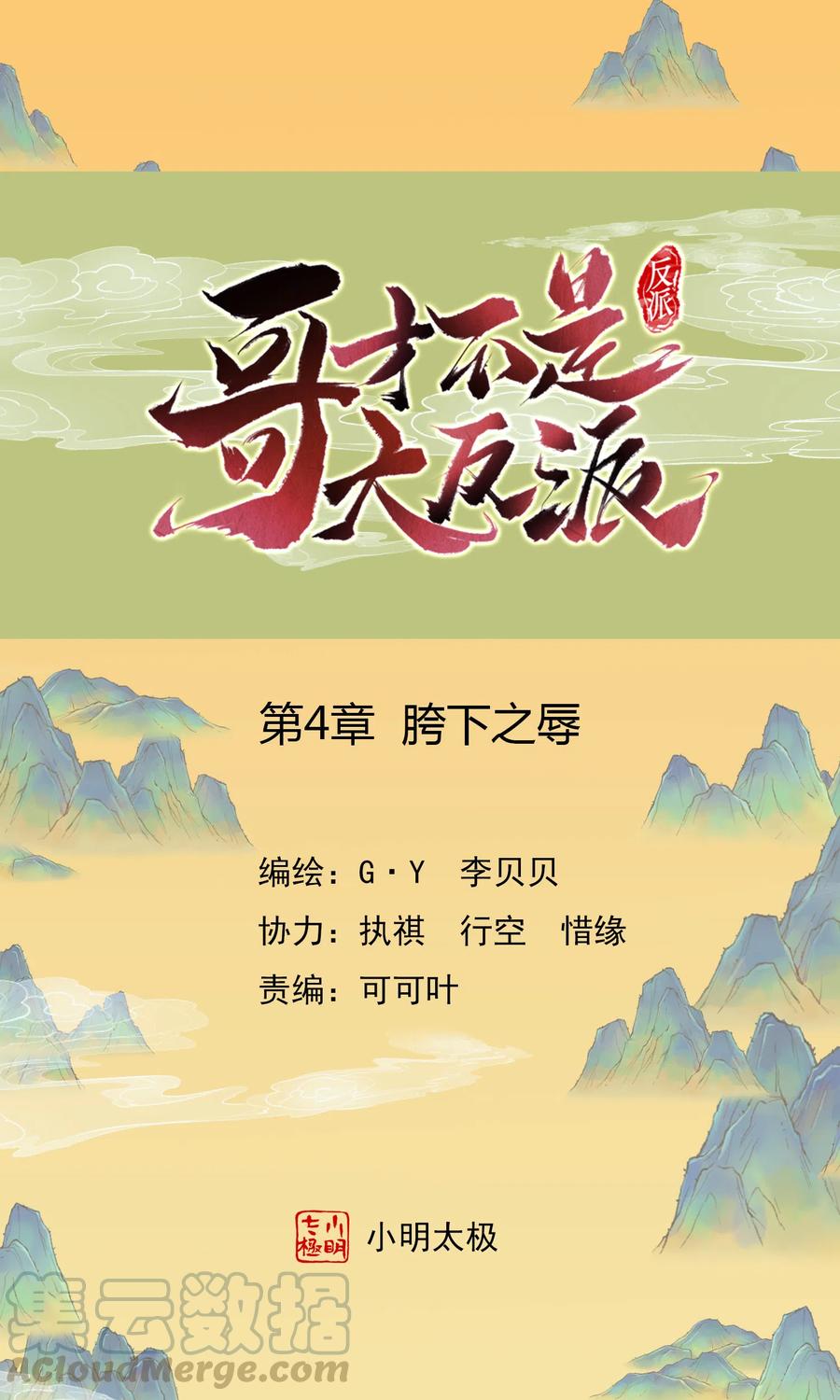 第4话 胯下之辱0