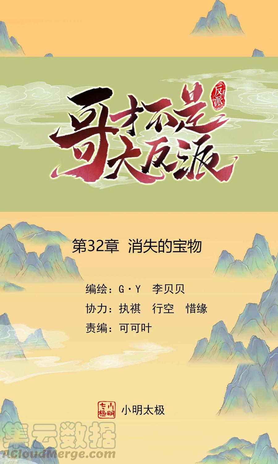 第32话 消失的宝物0