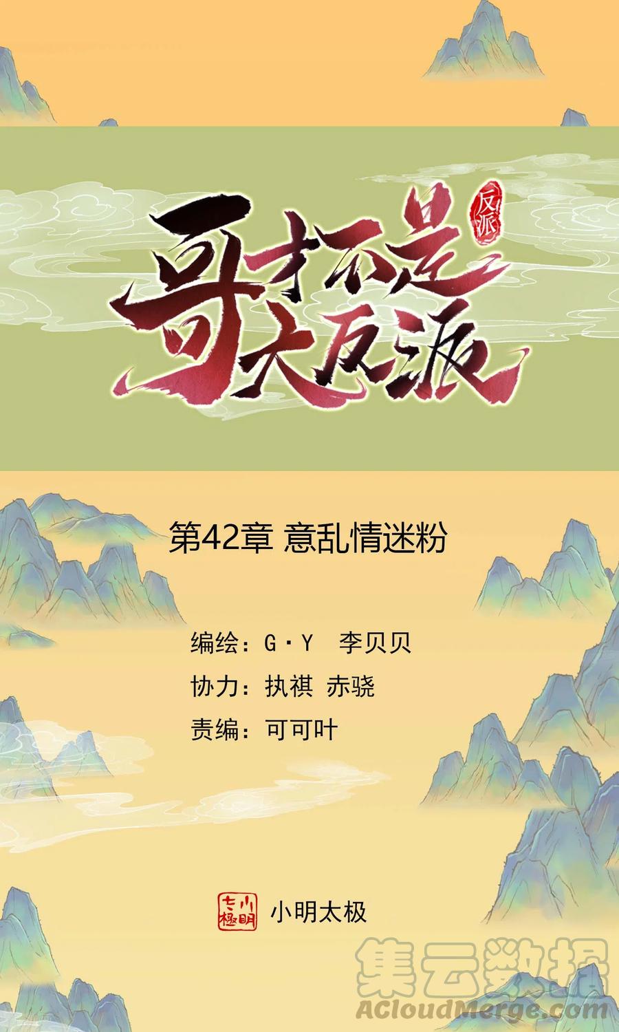 第42话 意乱情迷粉0