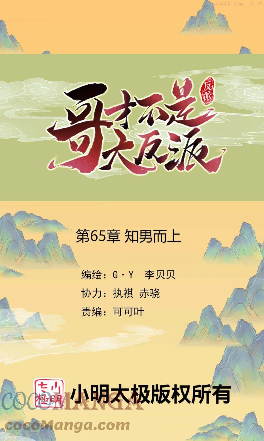 第65话 知男而上0