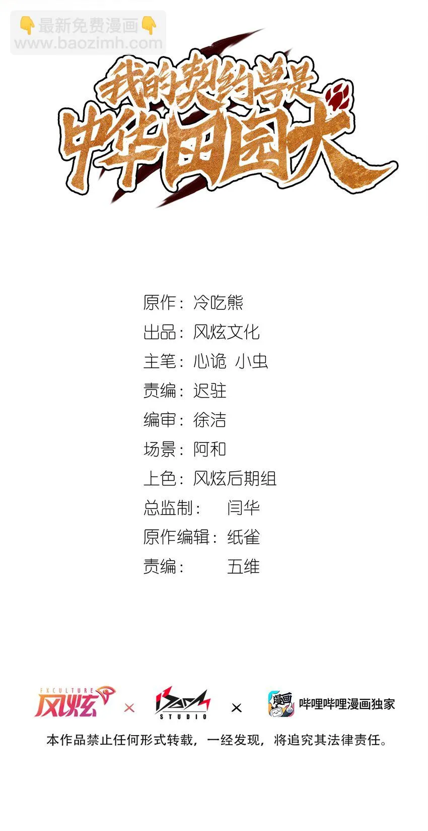 我的契约兽是中华田园犬小说韩曦漫画,第十八话 欺压狗系统2图