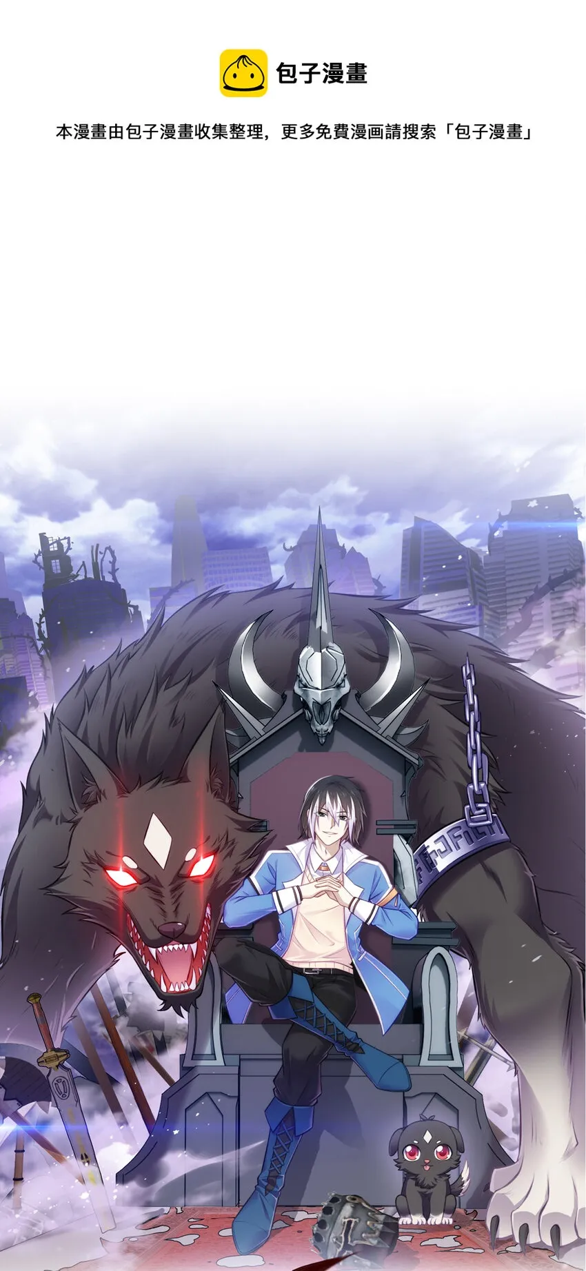我的契约兽是中华田园犬动漫漫画,第二话 本大爷才不是是土狗！1图