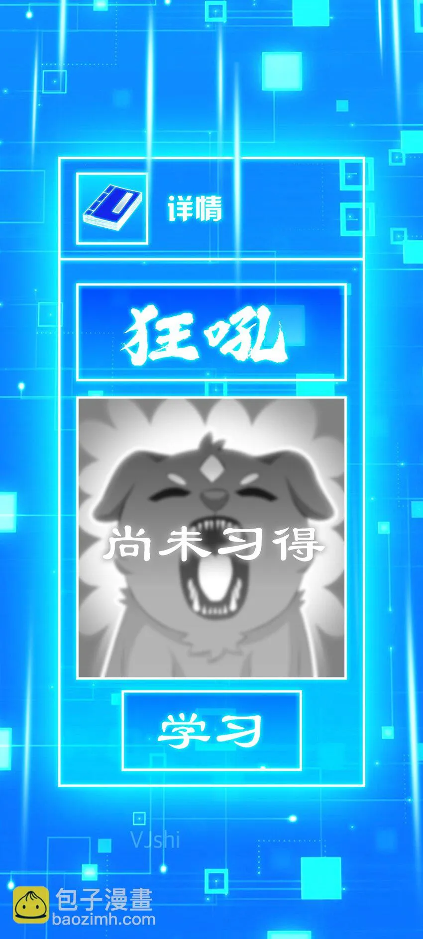 我的契约兽是中华田园犬小说韩曦漫画,第十八话 欺压狗系统5图