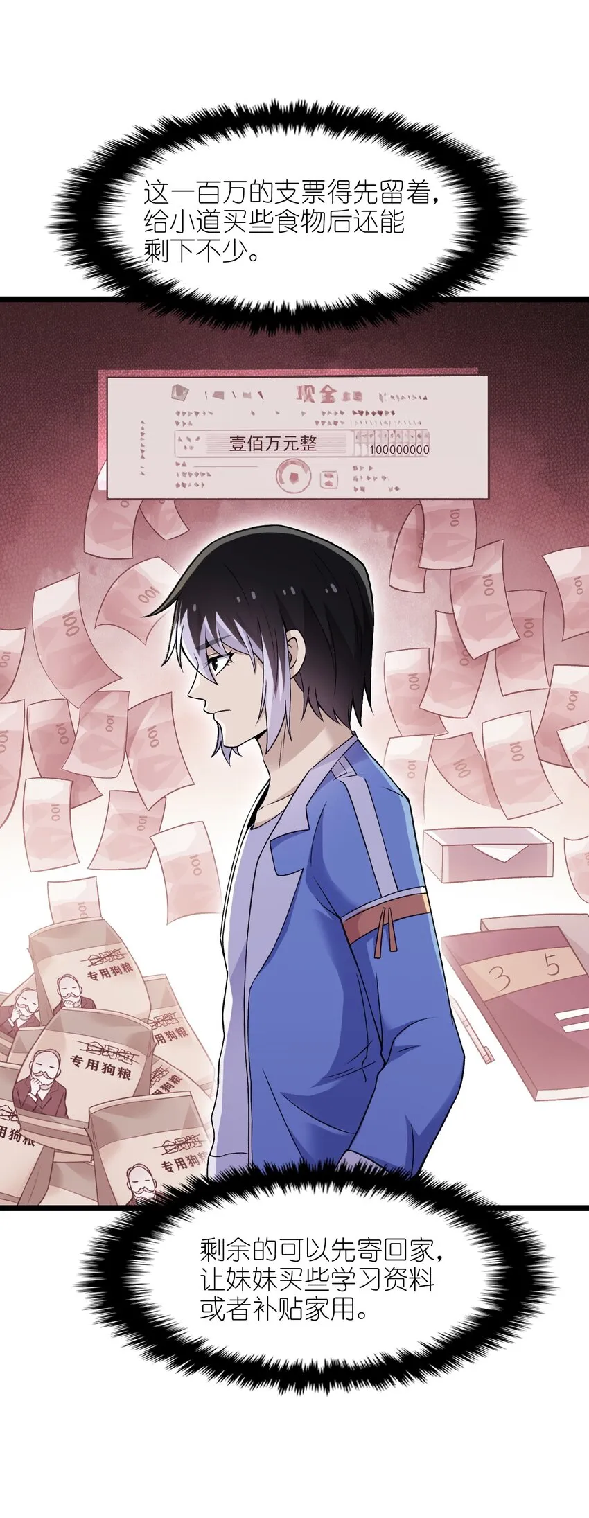 我的契约兽是中华田园犬动漫漫画,第十四话 另一场测试4图
