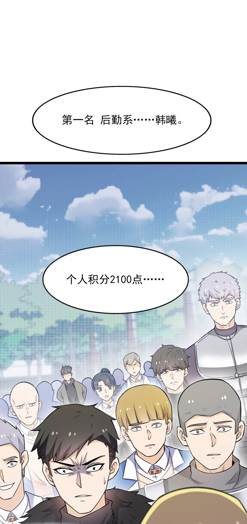 我的契约兽是中华田园犬动漫漫画,第十二话 一骑绝尘3图