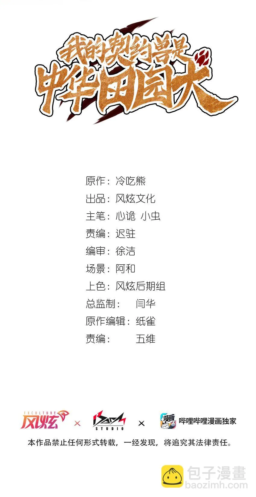 我的契约兽是中华田园犬动漫漫画,第十二话 一骑绝尘2图