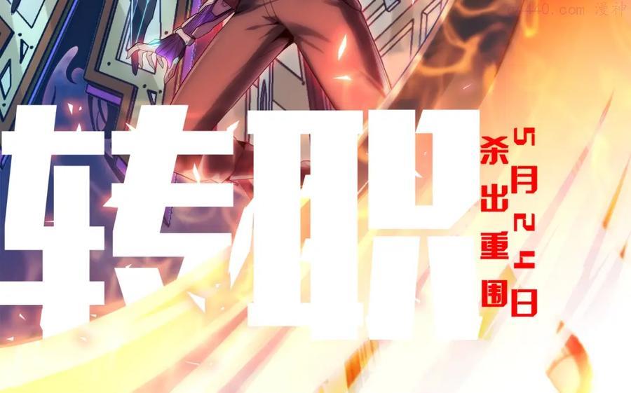 末日转职漫画免费阅读下拉式6漫画漫画,末日转职即将登场5图