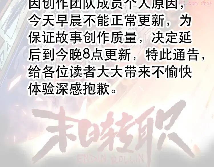 末日转职漫画免费阅读下拉式6漫画漫画,延后更新通知2图