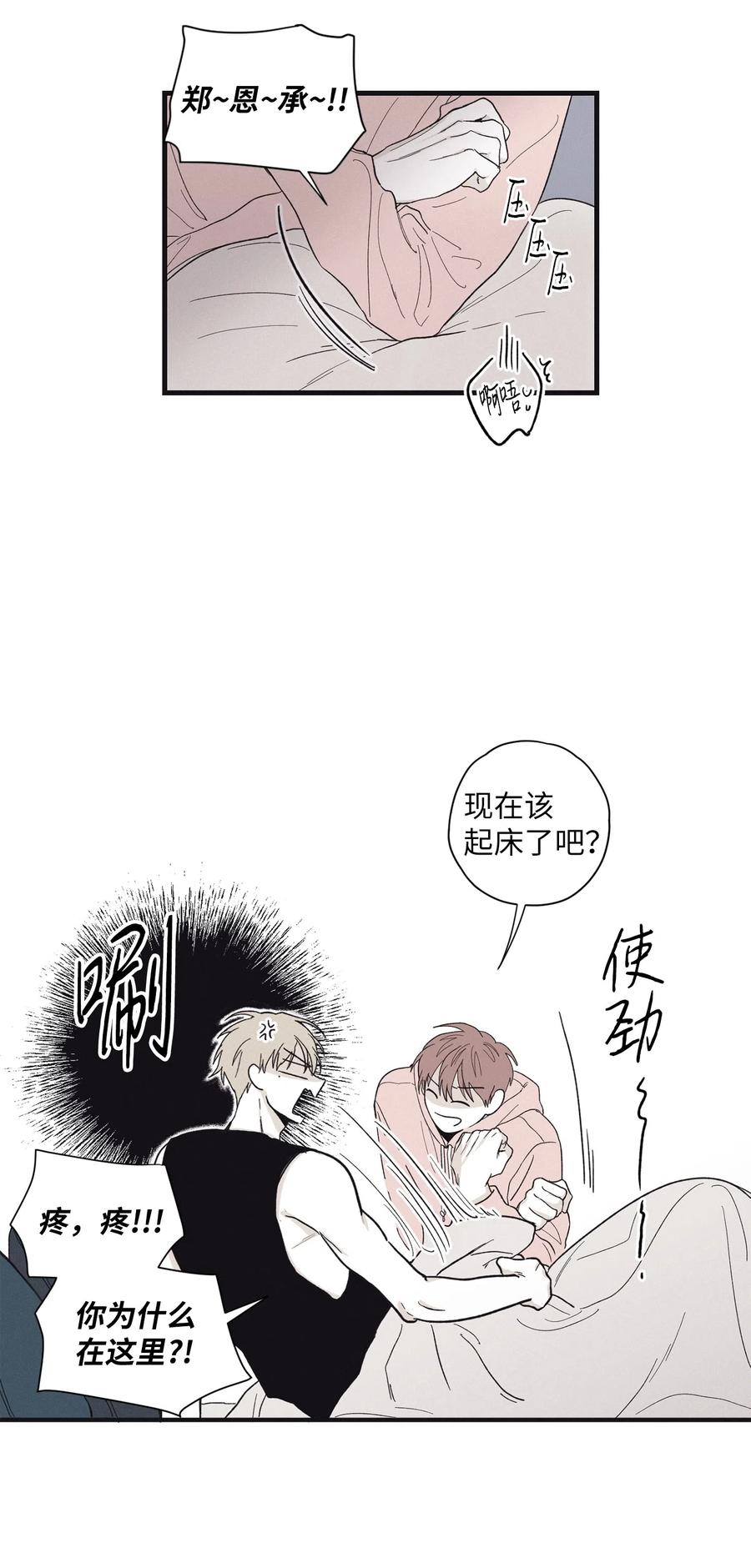 香砂养胃丸是饭前吃还是饭后吃漫画,07 动机不纯5图