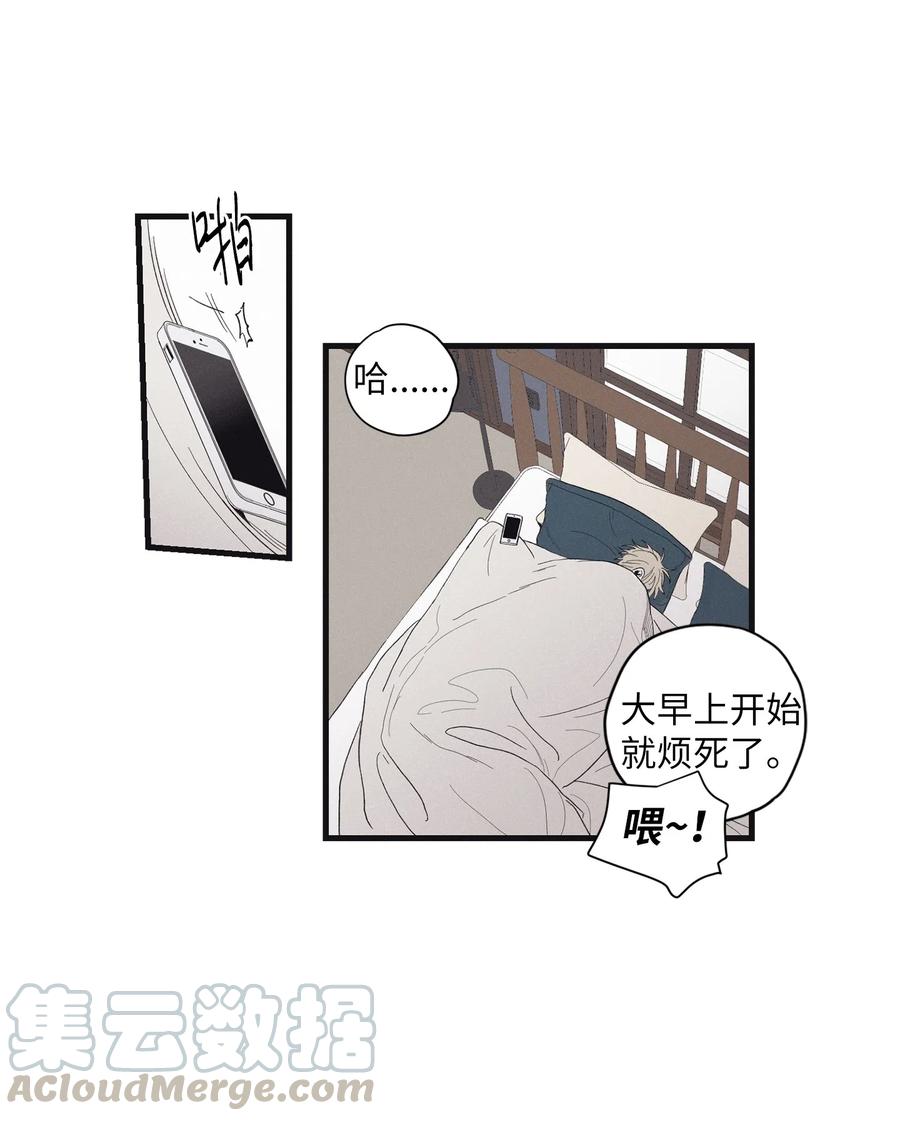 香砂养胃丸是饭前吃还是饭后吃漫画,07 动机不纯4图