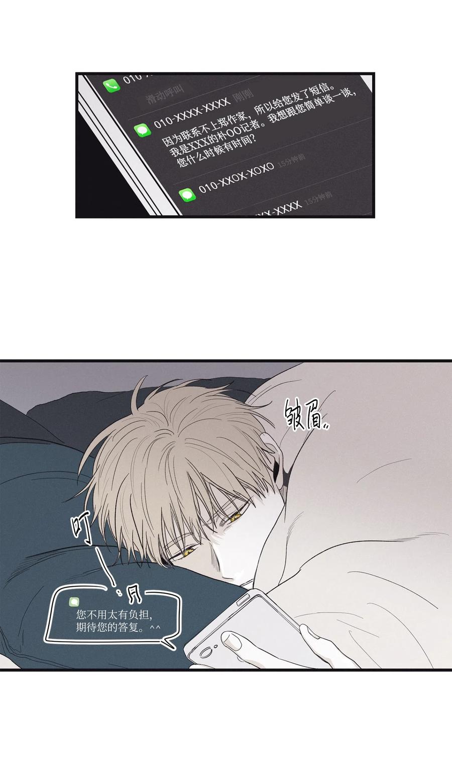 香砂养胃丸是饭前吃还是饭后吃漫画,07 动机不纯3图