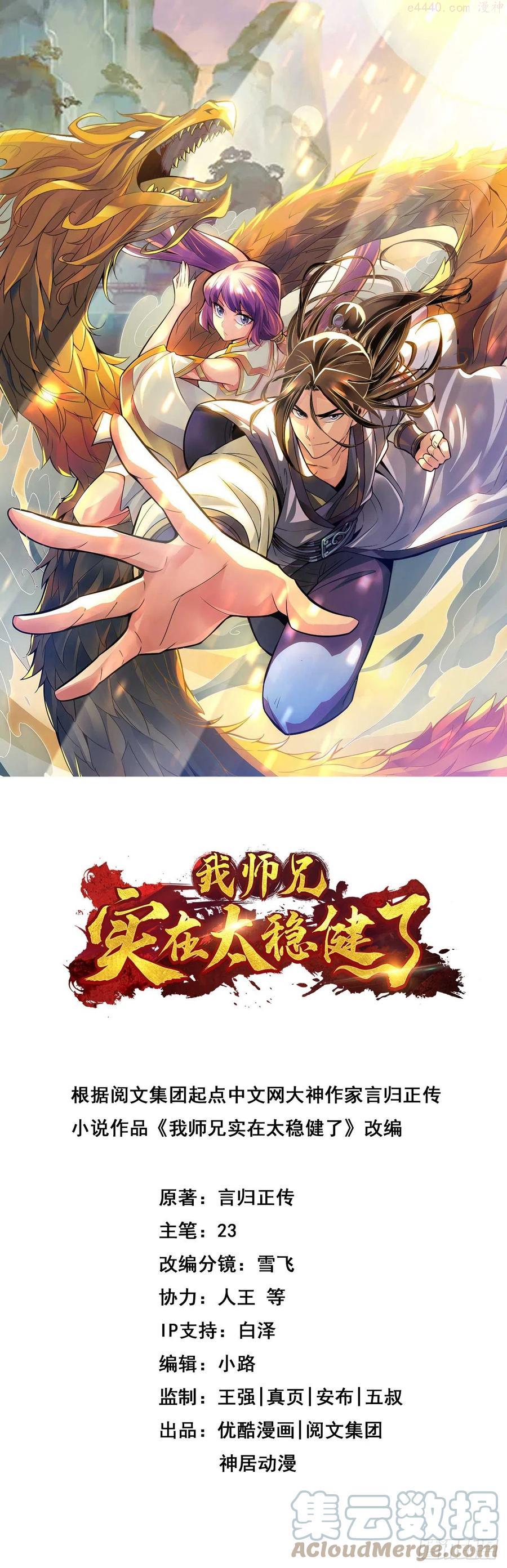 师兄啊师兄实在太稳健了漫画,第27话-师兄这波拿捏了1图