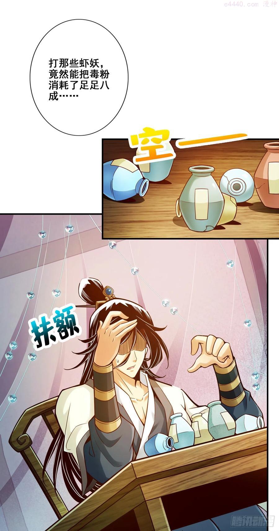 师兄啊师兄实在太稳健了漫画,第27话-师兄这波拿捏了2图