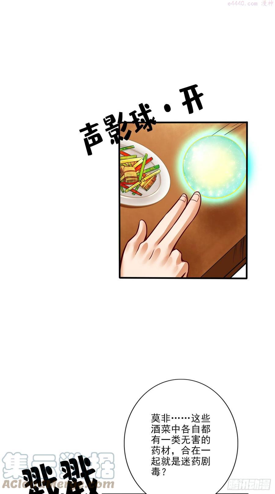 师兄实在太稳健了吧漫画,第55话壮骨毒龙酒3图