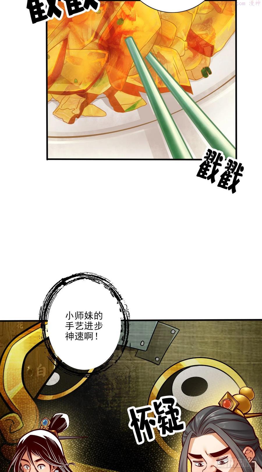 师兄实在太稳健了吧漫画,第55话壮骨毒龙酒4图
