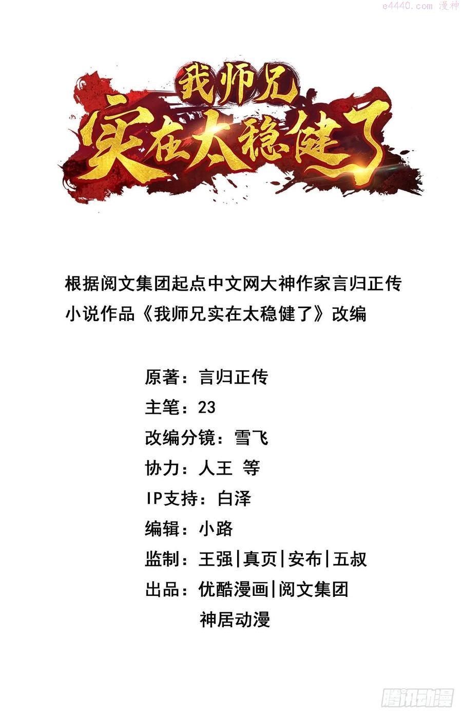 师兄实在太稳健了吧漫画,第55话壮骨毒龙酒2图