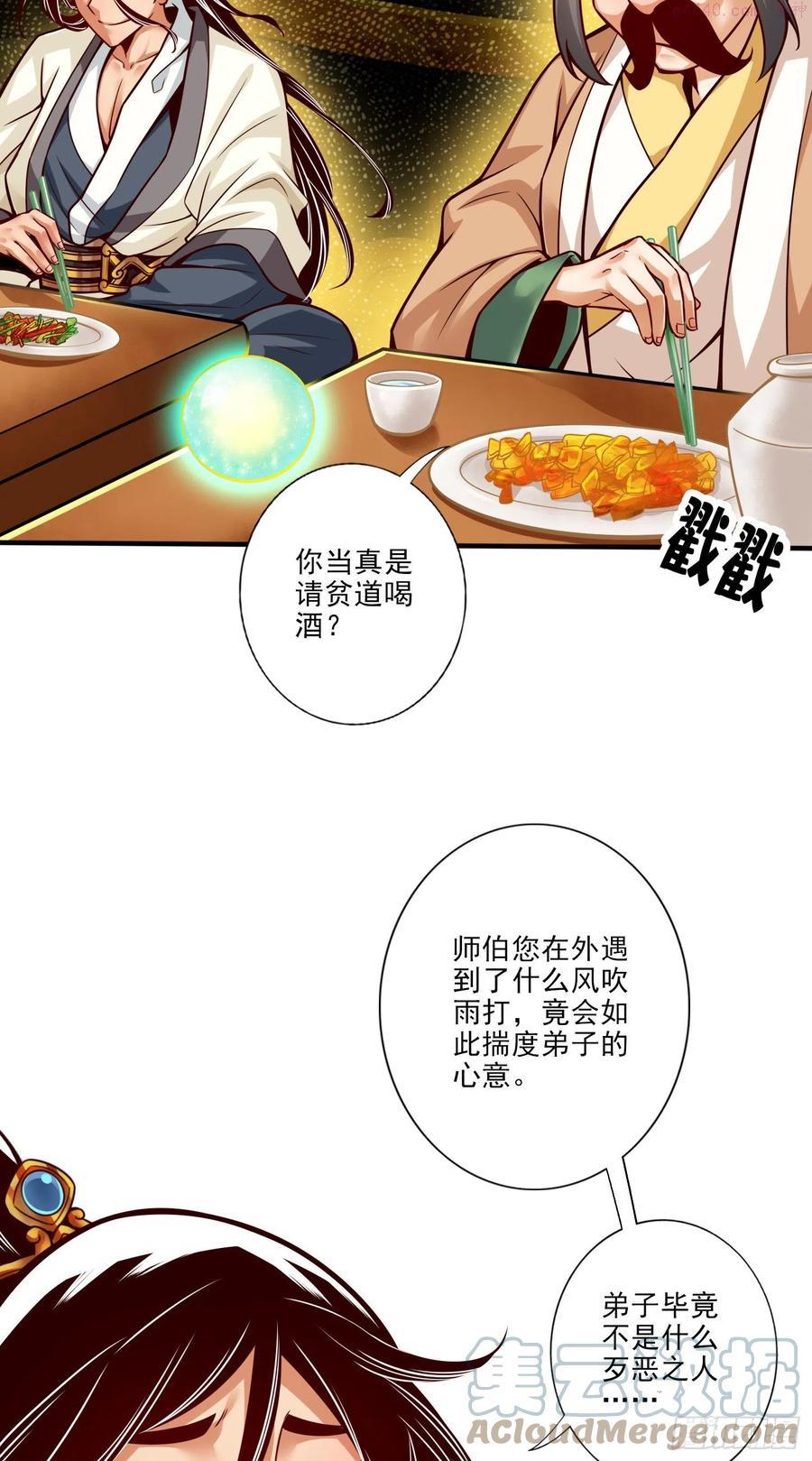师兄实在太稳健了吧漫画,第55话壮骨毒龙酒5图