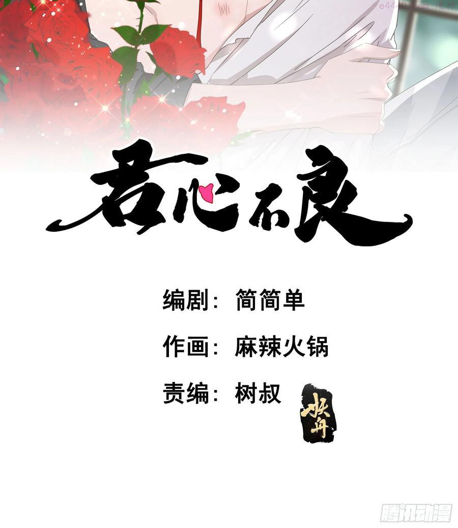 君心不良小说免费观看漫画,预告2图