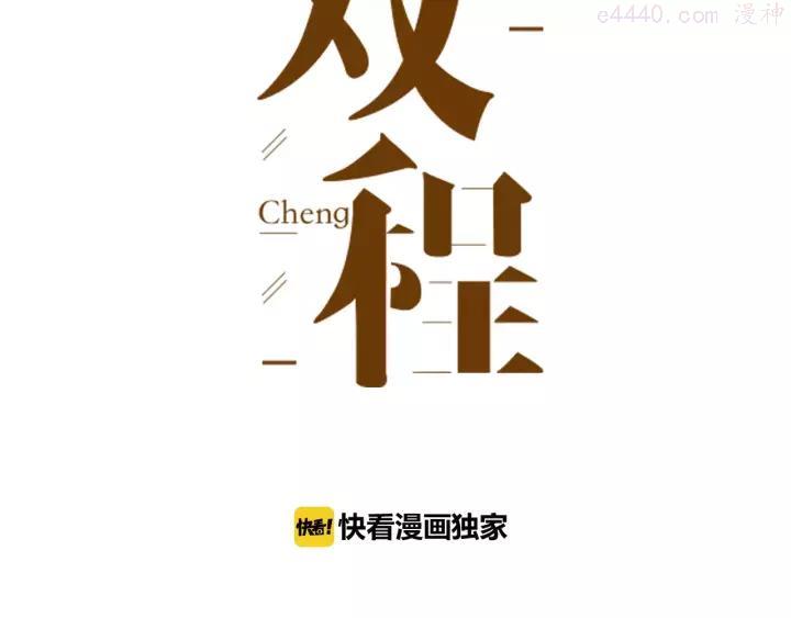 双程小说完整版漫画,22 第21话 只是3图