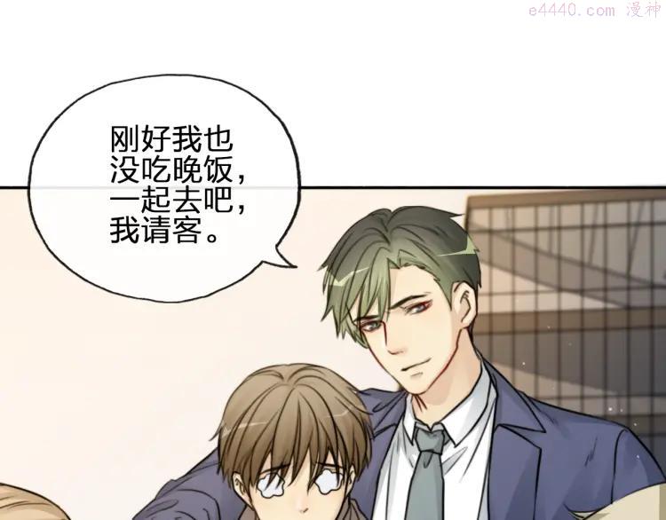 双程小说完整版漫画,52 第51话 日料屋里的小冲突5图