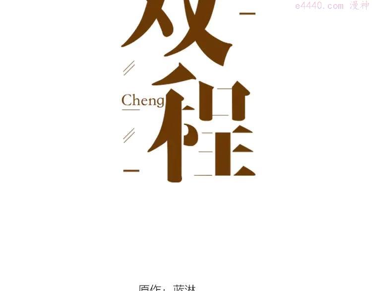 双程第二季漫画,3 第2话 我和他的第一次3图