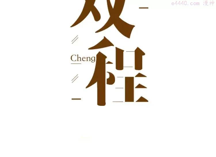 双程小说完整版漫画,10 第9话 巧克力的滋味5图