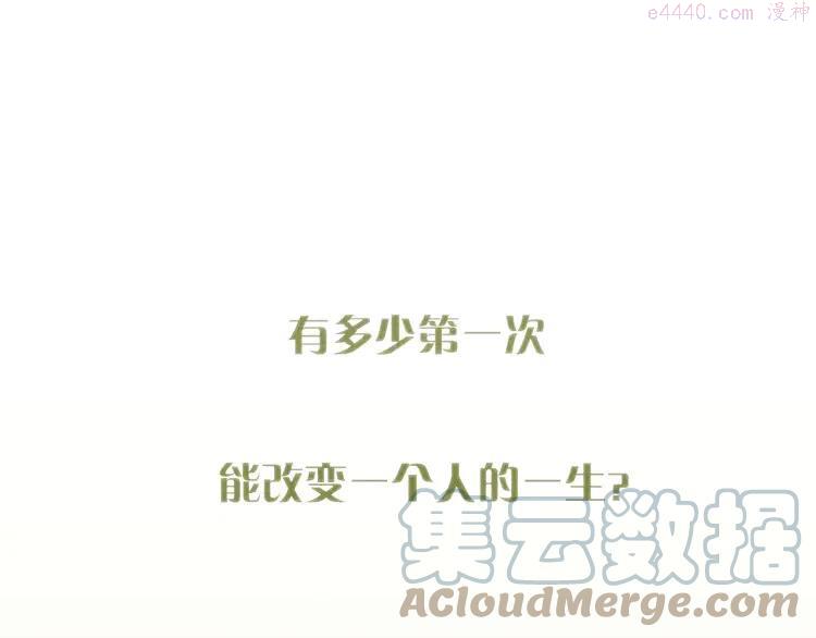 双程小说完整版漫画,1 序章 这一生再也逃不开你1图