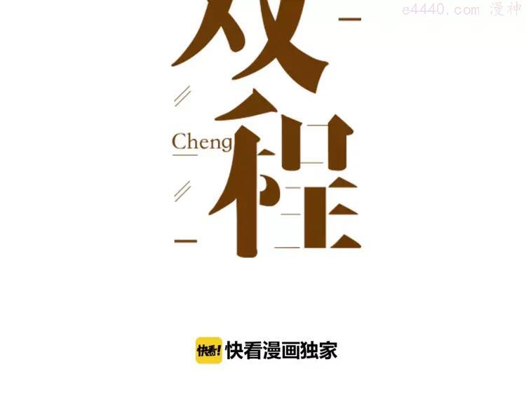 双程小说完整版漫画,18 第17话 暧昧与骚动3图