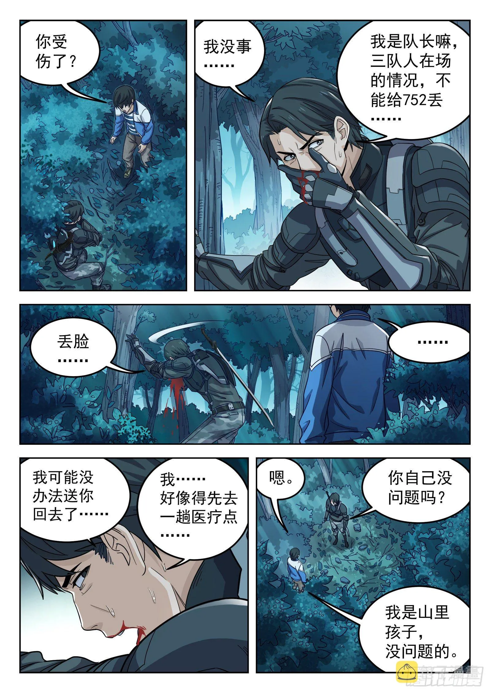 穹顶之上免费阅读漫画,010：敬礼！3图