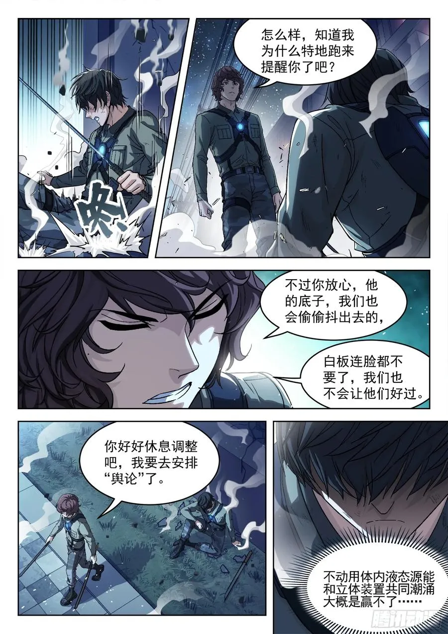 穹顶之上主角漫画,098：双向选择2图