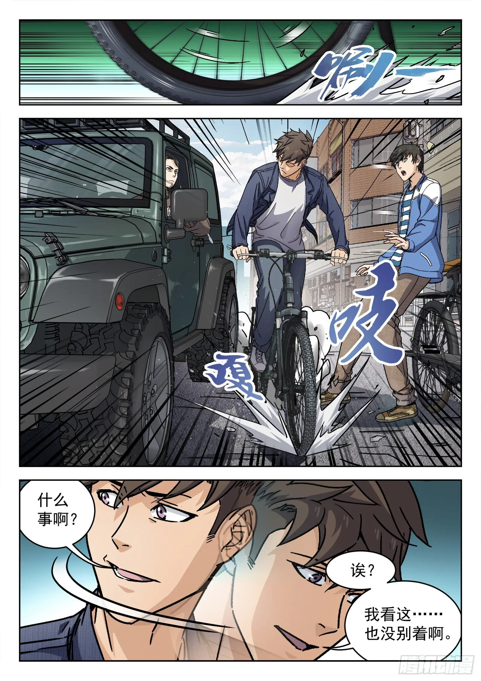 穹顶之上免费阅读漫画,007：紧急支援3图