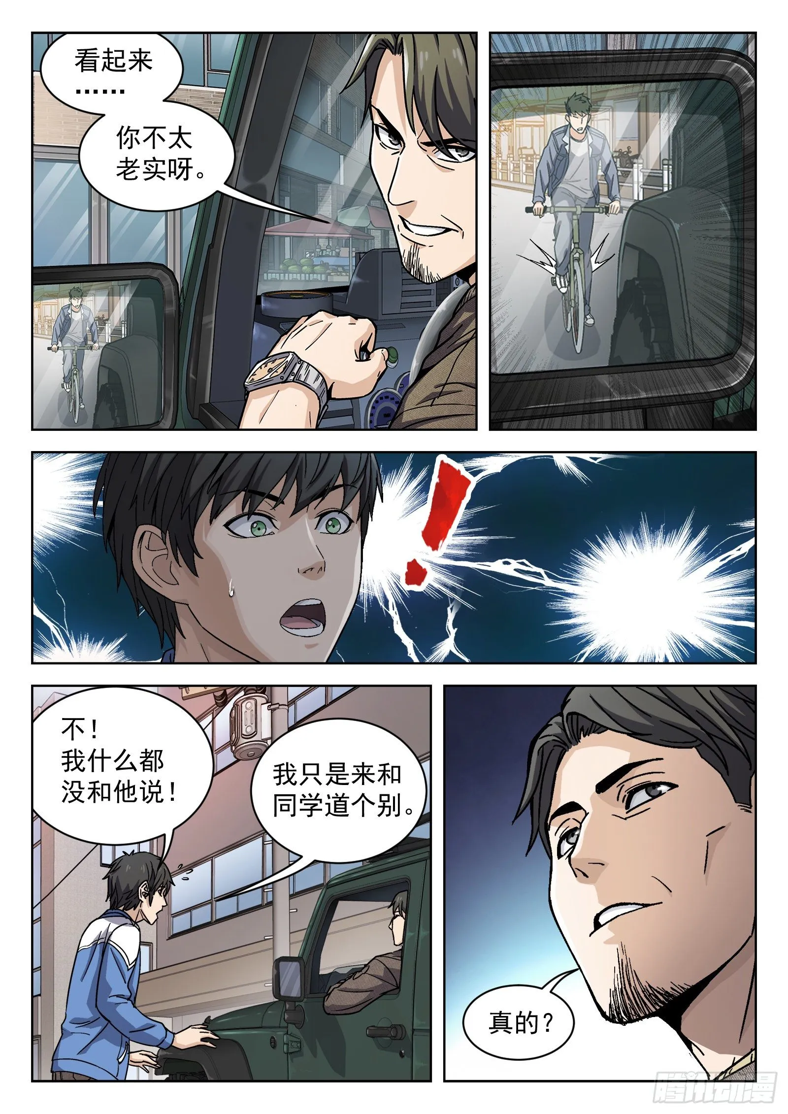 穹顶之上免费阅读漫画,007：紧急支援2图