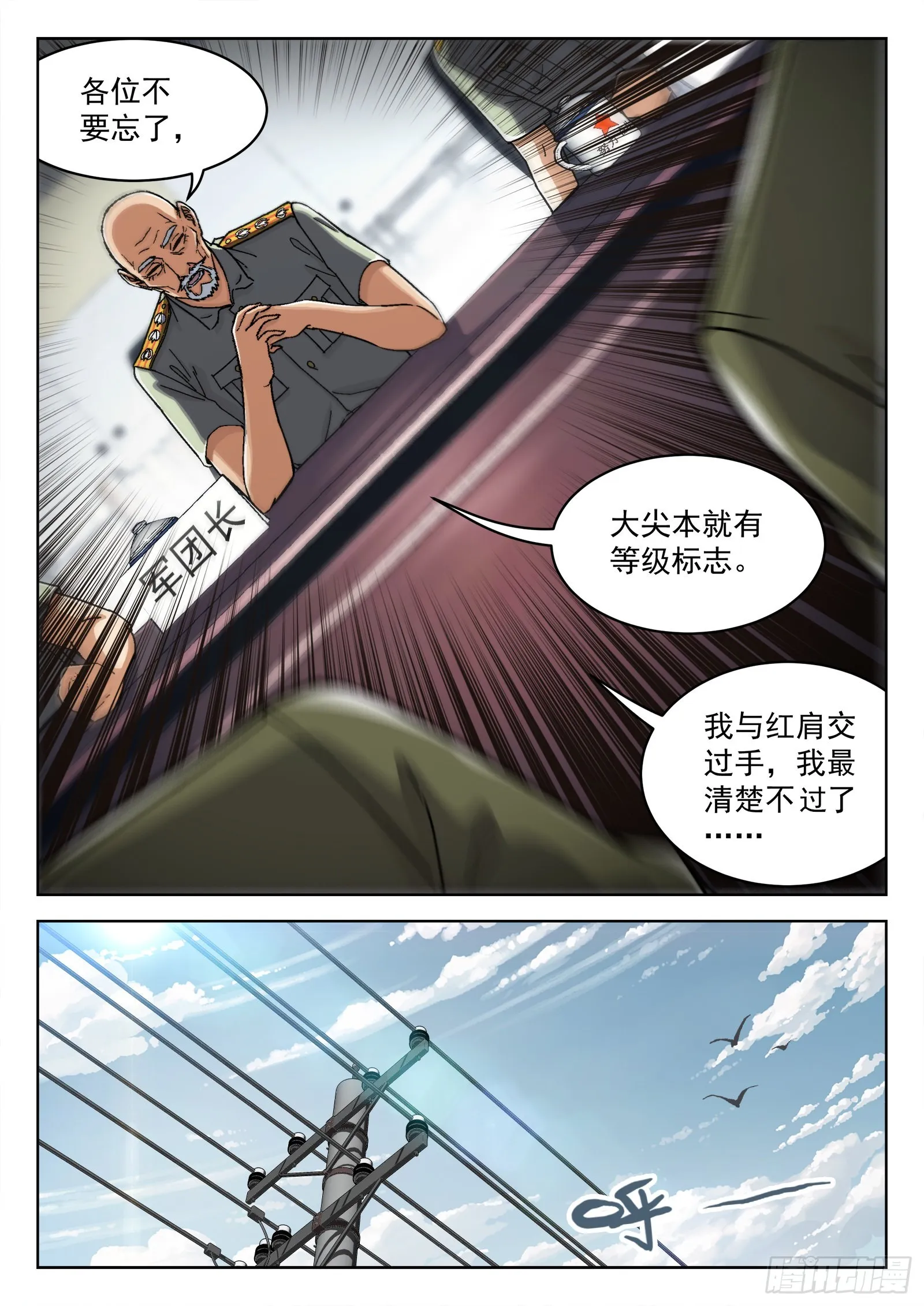 穹顶之上免费阅读漫画,055：辛摇翘5图