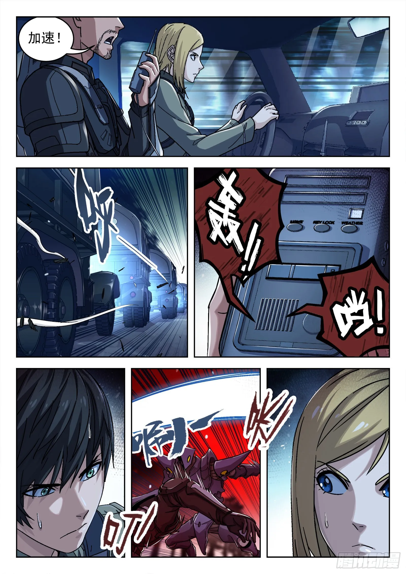 穹顶之上主角漫画,058：求援3图