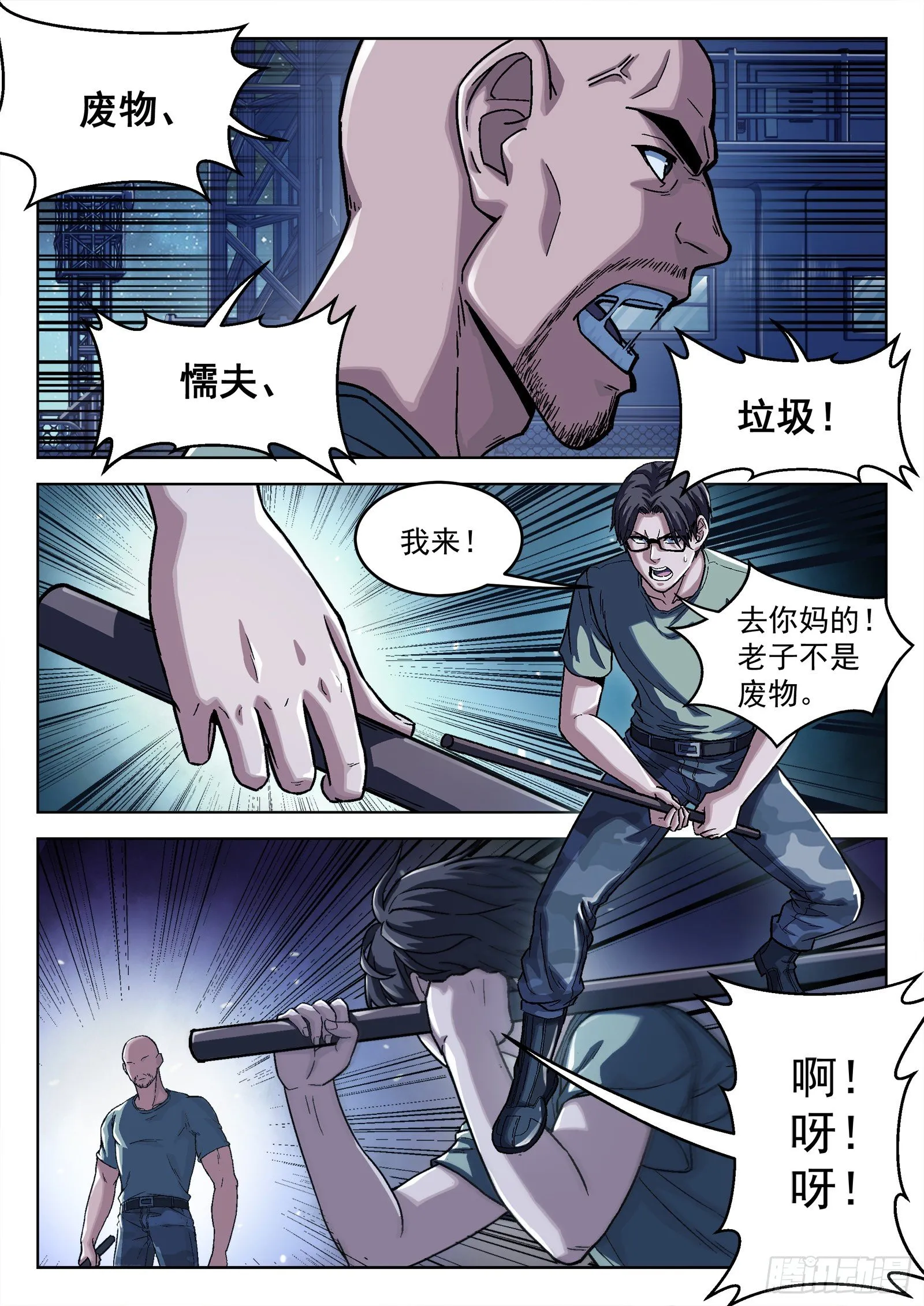 穹顶之上免费阅读漫画,015：打中了3图
