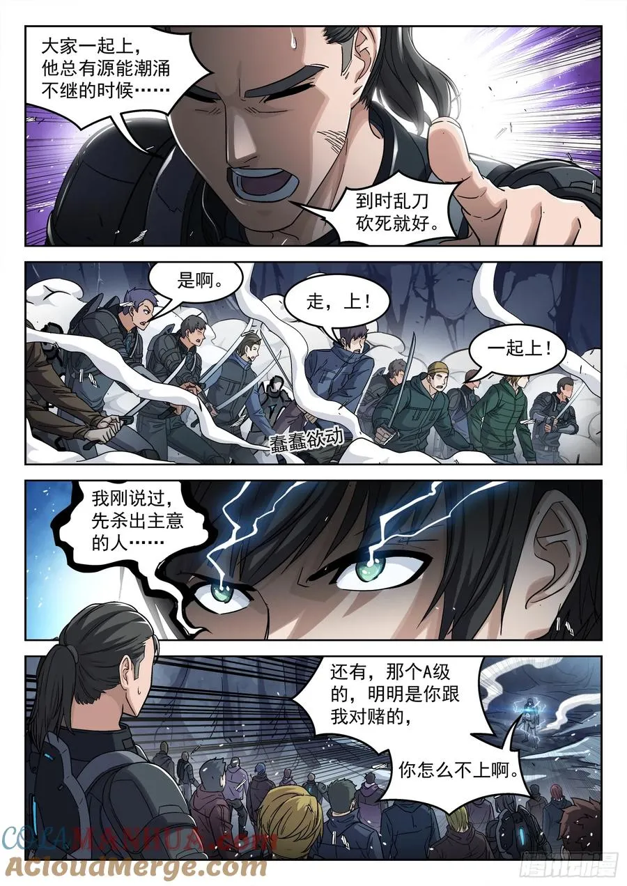 穹顶之上笔趣阁无弹窗漫画,123：我不能杀他3图
