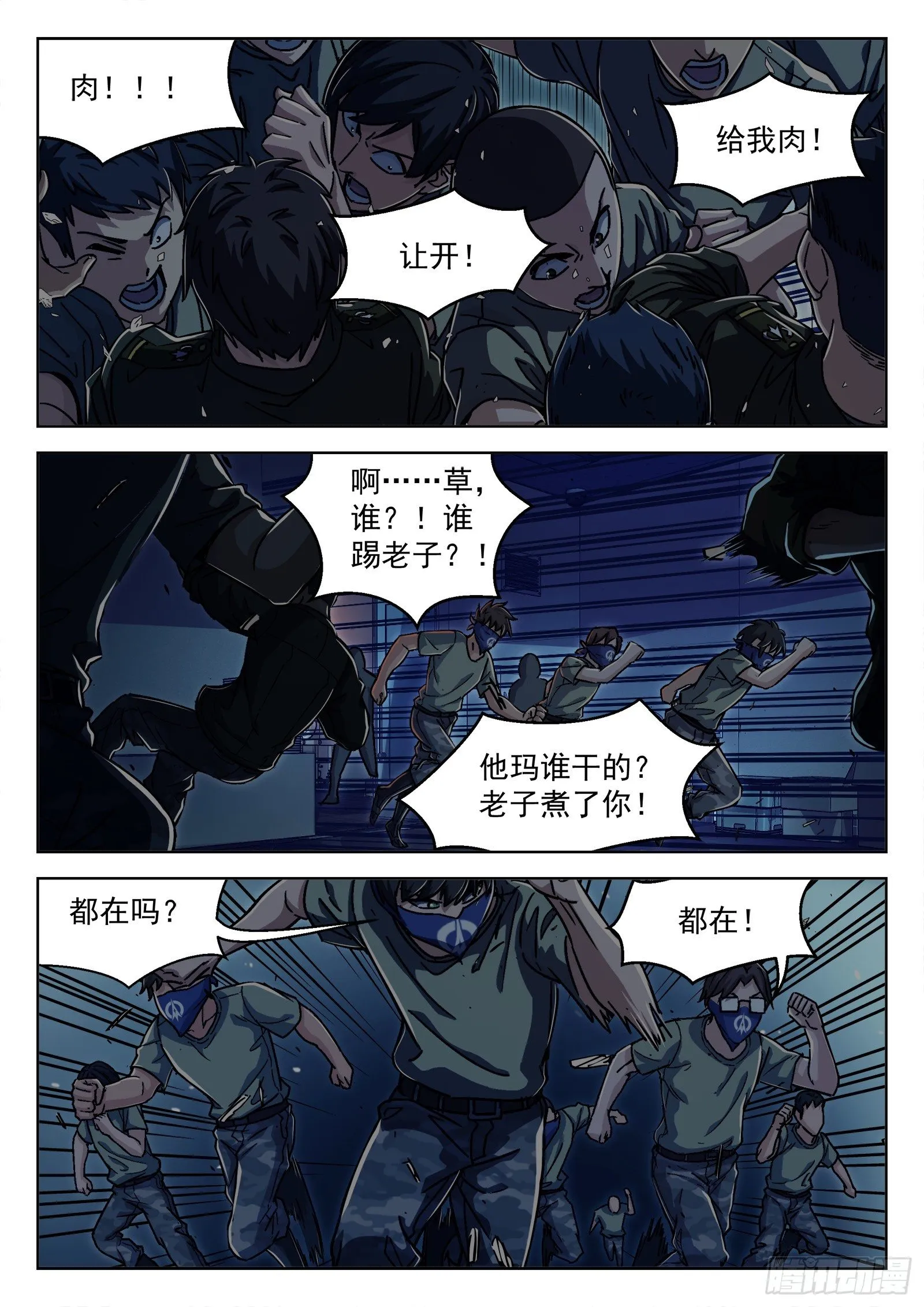穹顶之上主角漫画,022：传统夜3图