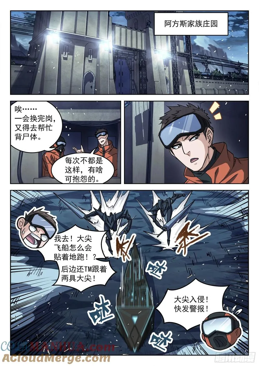 穹顶之上免费阅读漫画,119：庄园守备5图