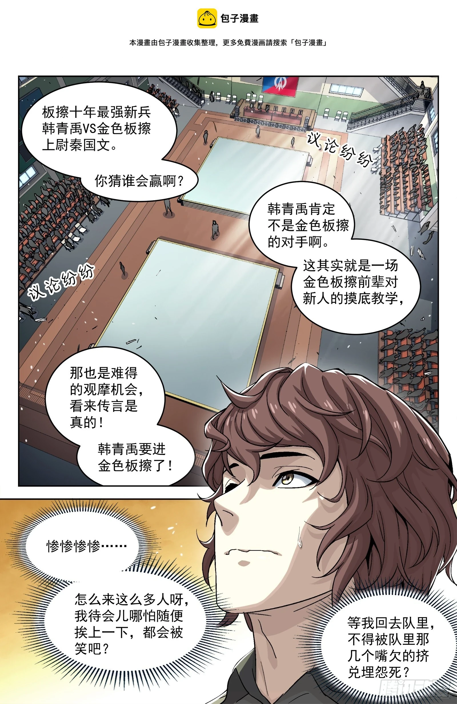 091：对阵梁戈17P0