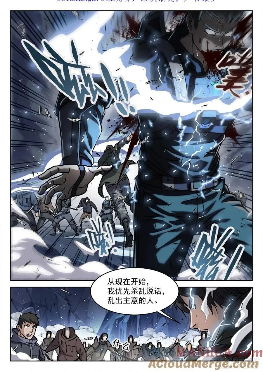 穹顶之上笔趣阁无弹窗漫画,123：我不能杀他1图