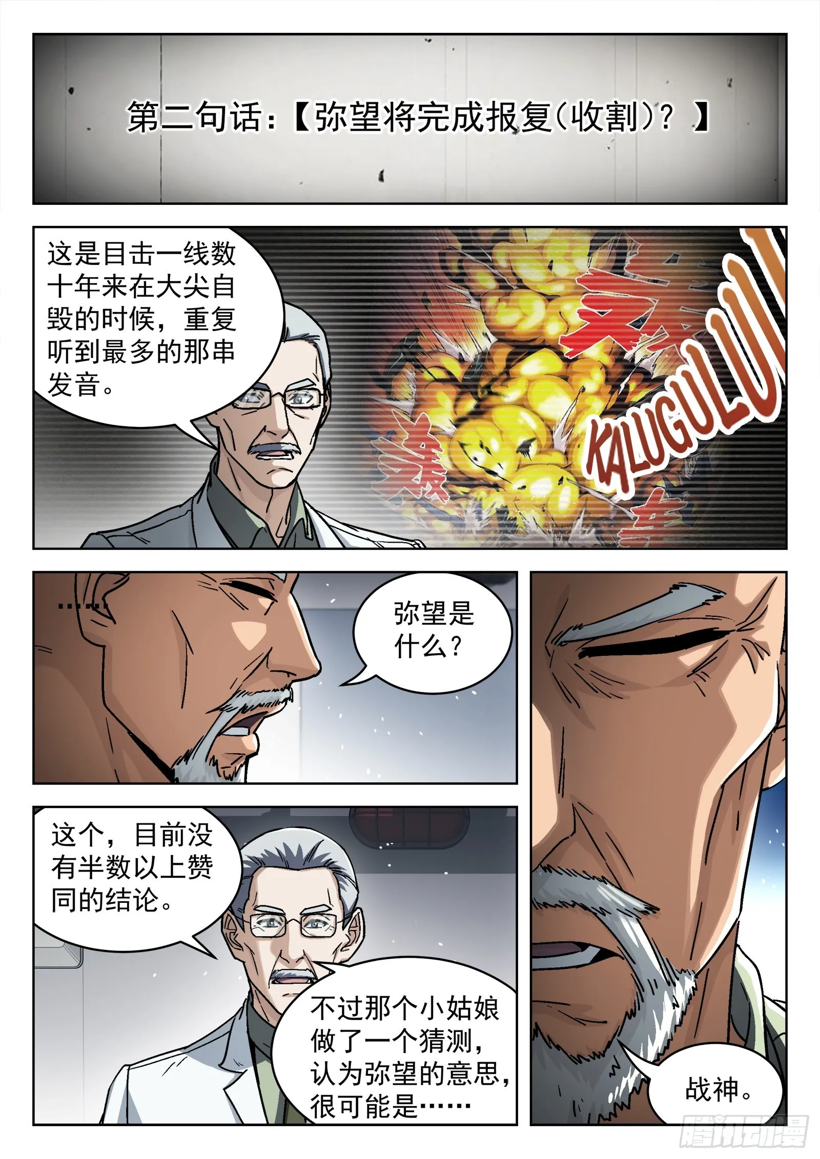 穹顶之上免费阅读漫画,055：辛摇翘2图