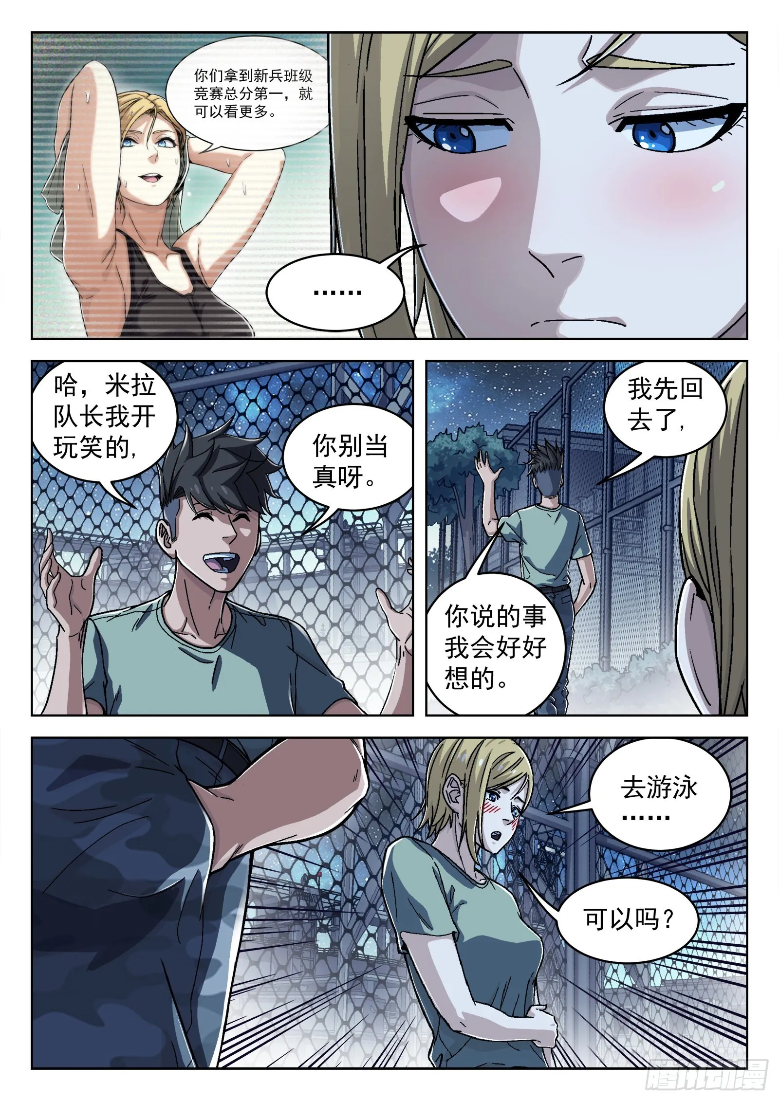 穹顶之上斩红刀漫画,047：比基尼2图