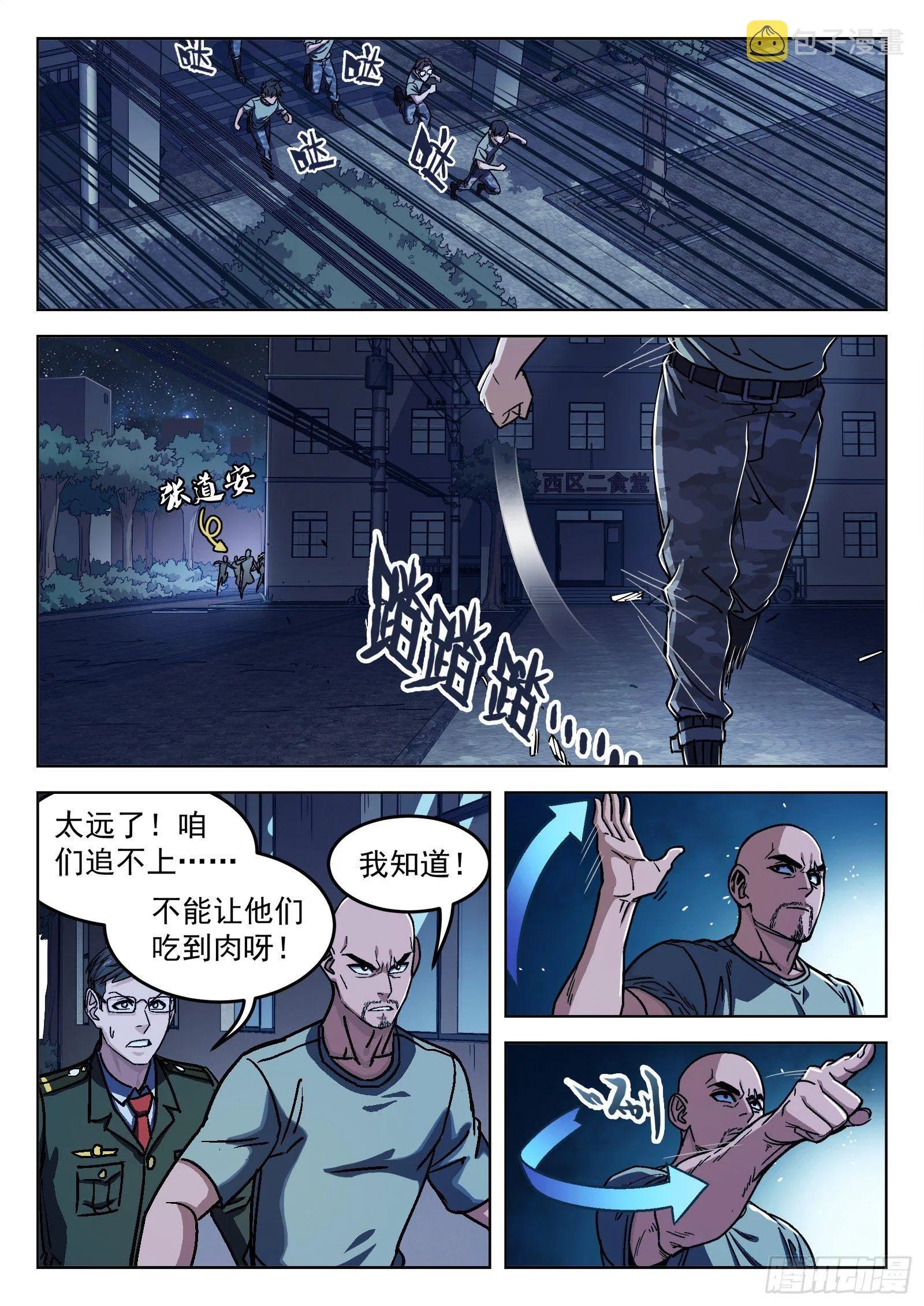 穹顶之上主角漫画,022：传统夜4图