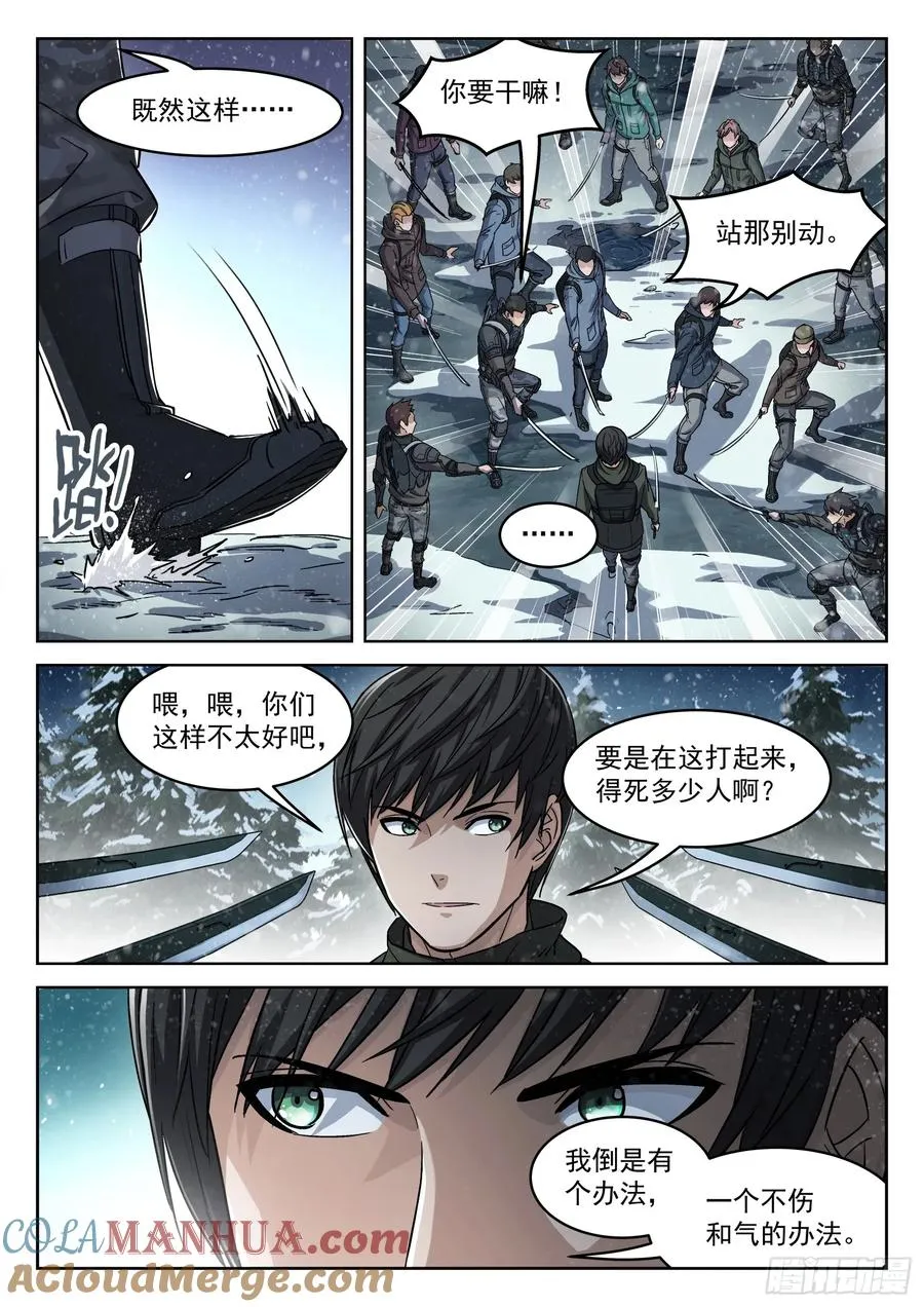 穹顶之上zip漫画,112：空投金属块5图