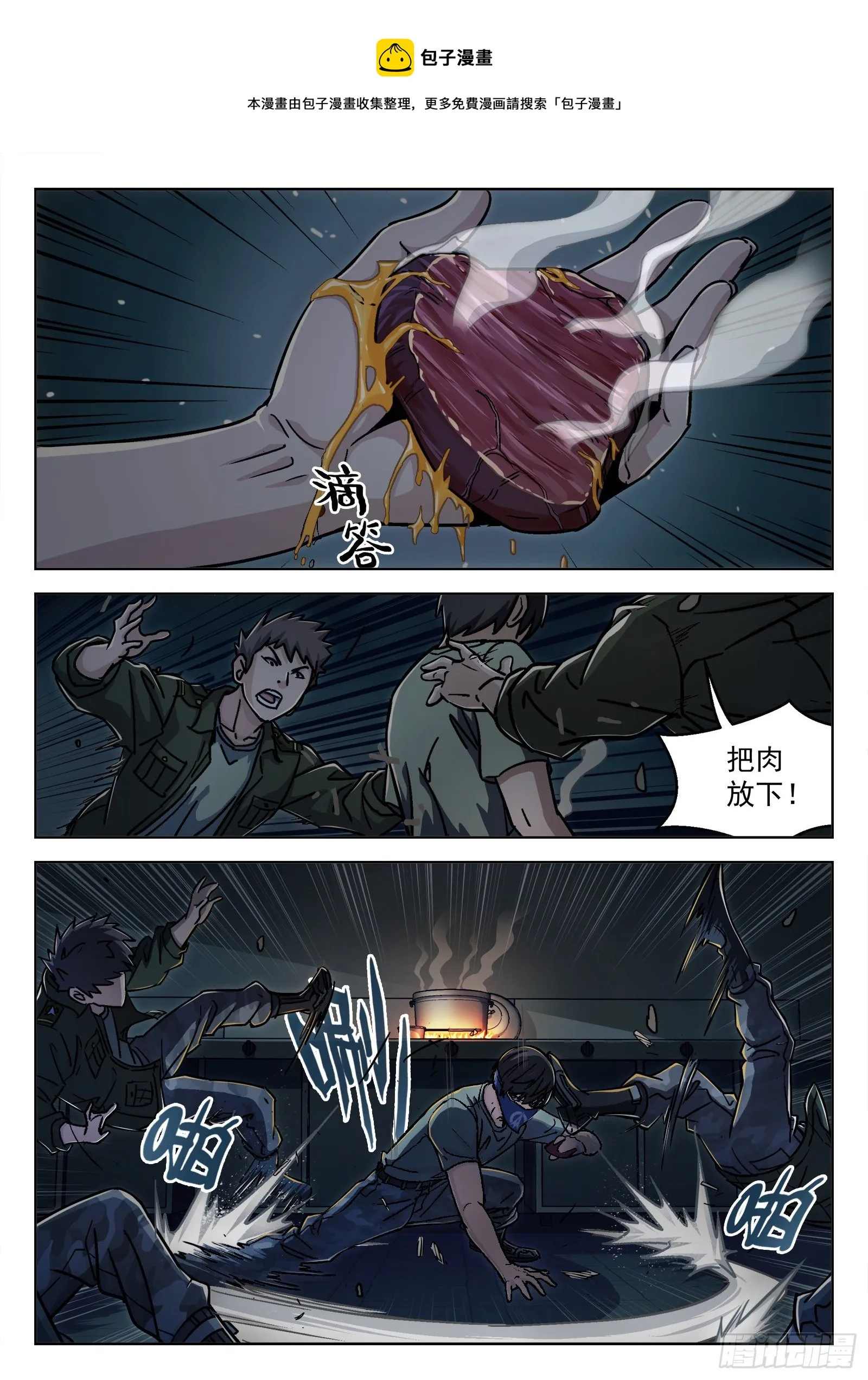 穹顶之上主角漫画,022：传统夜1图